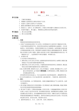 高中物理 2.3《弹力》学案1 教科版必修1