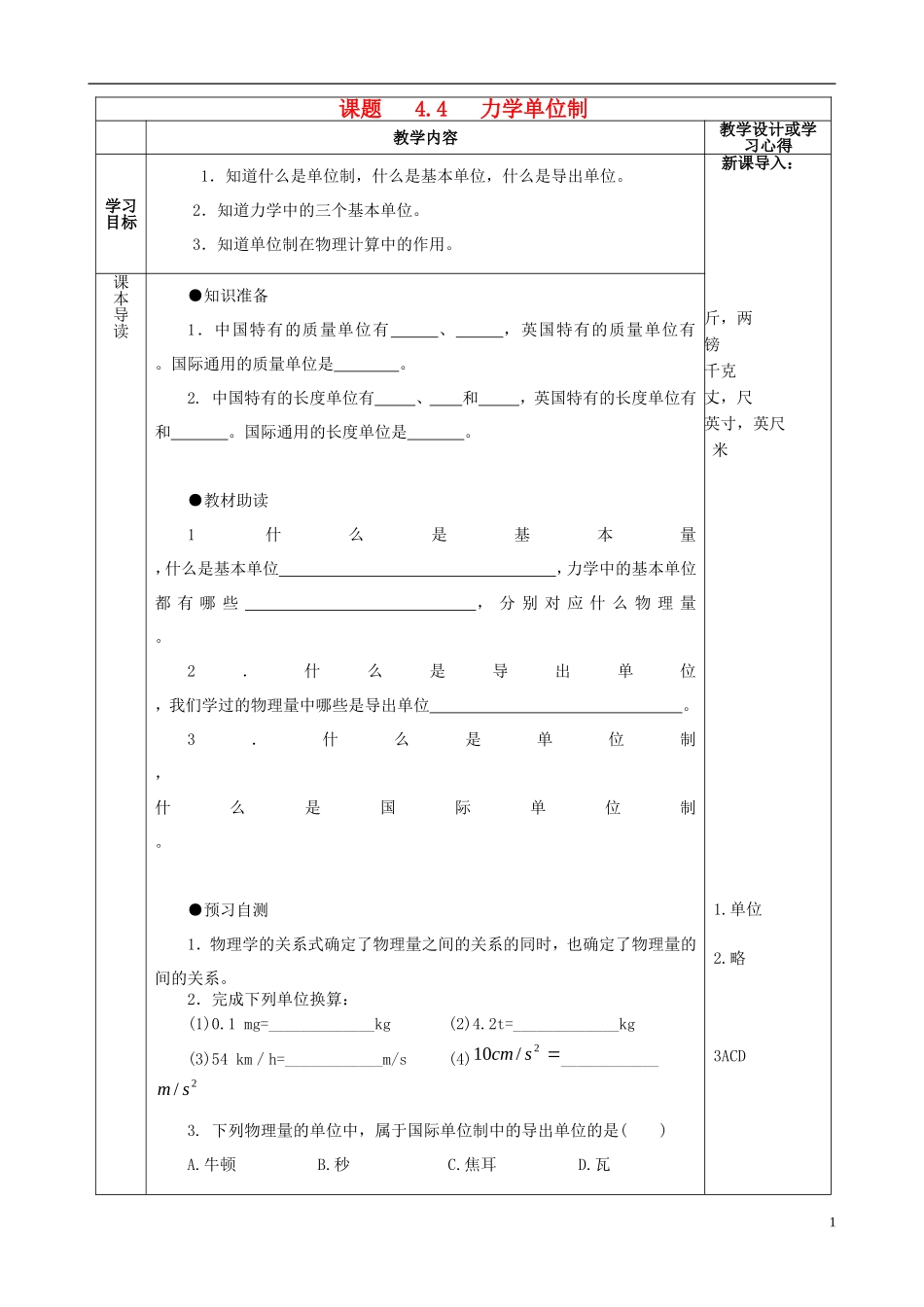 高中物理 4.4 力学单位制导学案 新人教版必修1-新人教版高一必修1物理学案_第1页
