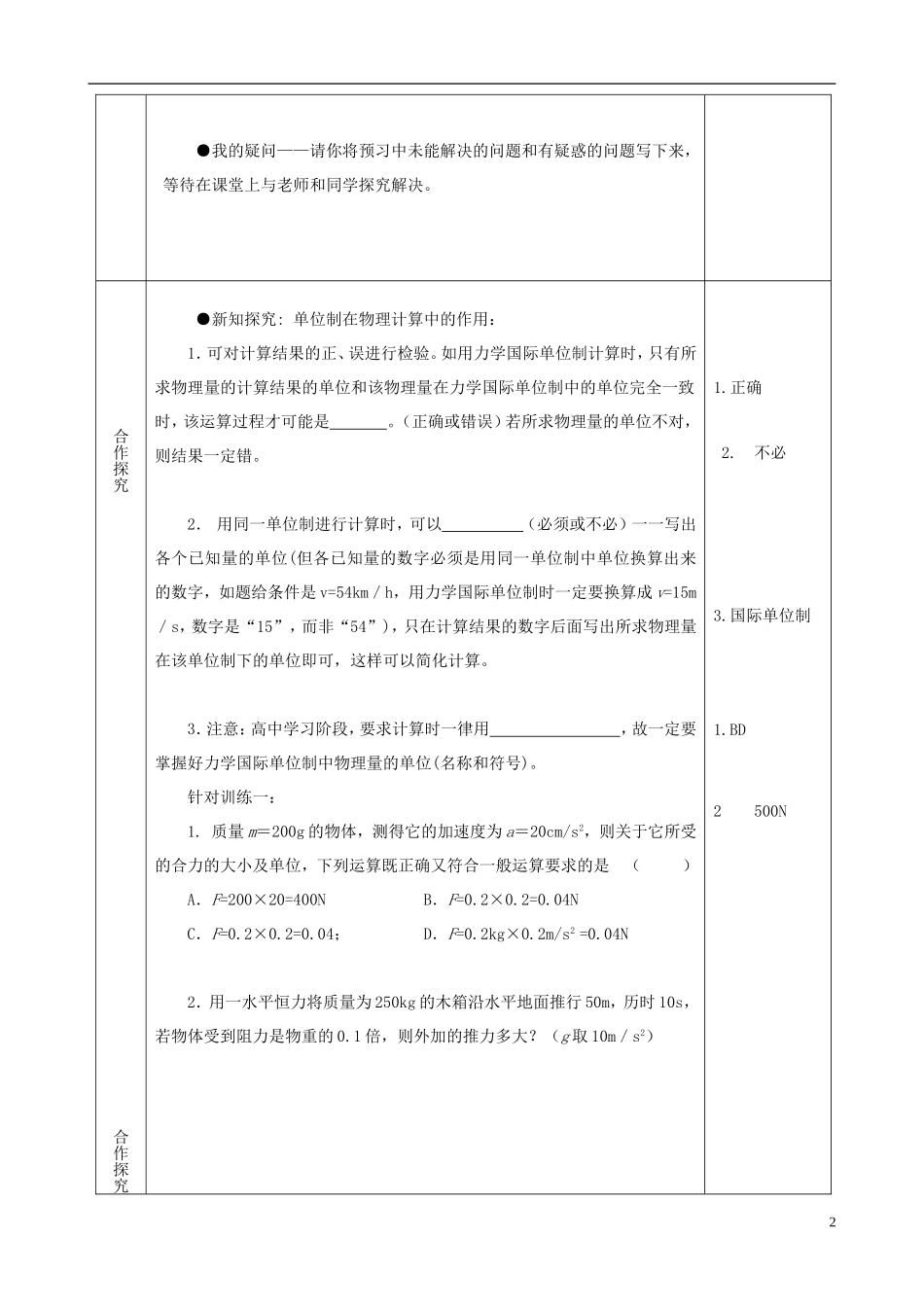 高中物理 4.4 力学单位制导学案 新人教版必修1-新人教版高一必修1物理学案_第2页