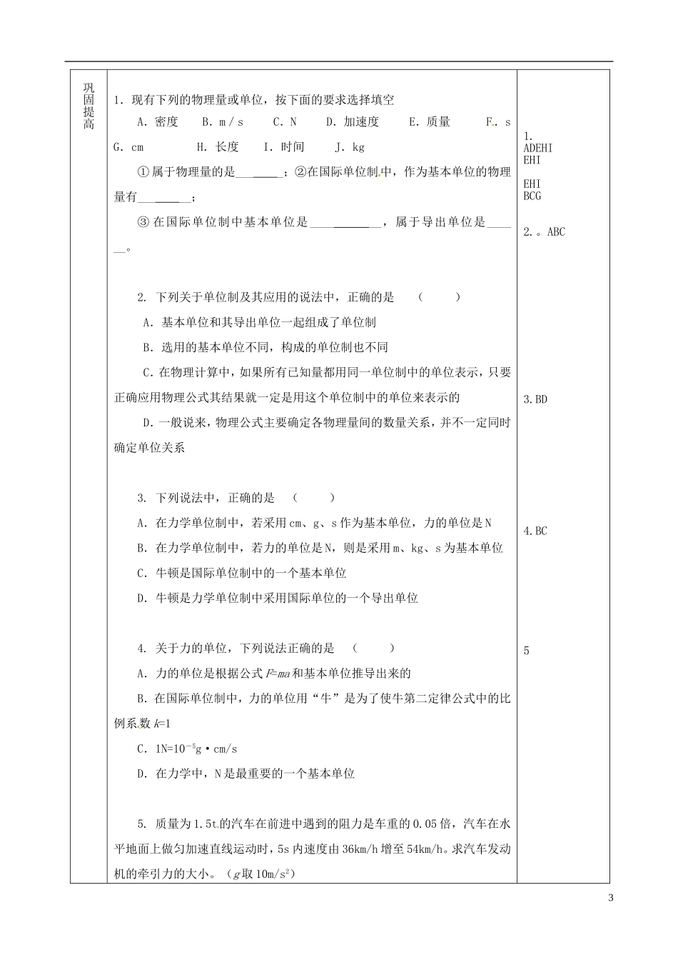 高中物理 4.4 力学单位制导学案 新人教版必修1-新人教版高一必修1物理学案_第3页