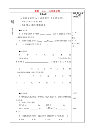 高中物理 4.4 力学单位制导学案 新人教版必修1-新人教版高一必修1物理学案