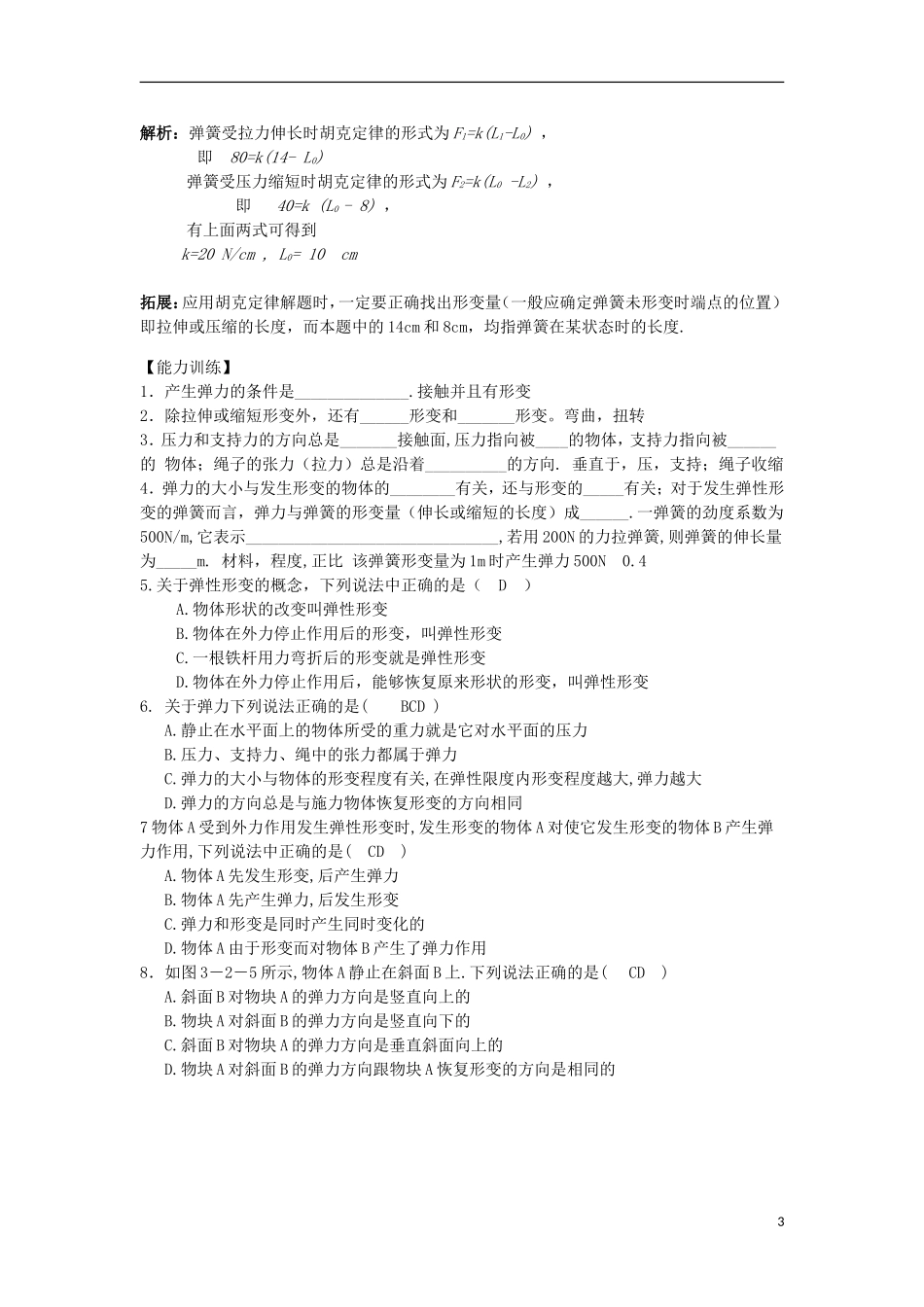 高中物理 2.3《弹力》学案22 教科版必修1_第3页