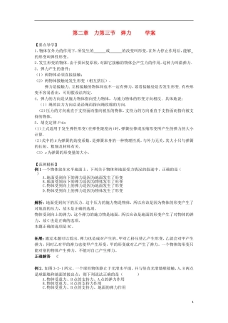 高中物理 2.3《弹力》学案22 教科版必修1