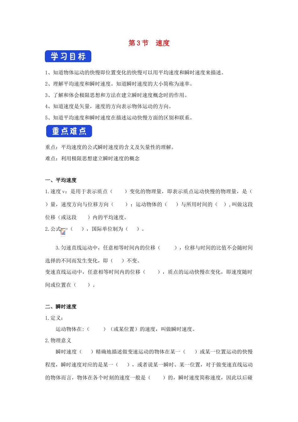 高中物理 1.3 速度导学案（2）鲁科版必修第一册-鲁科版高一第一册物理学案_第1页