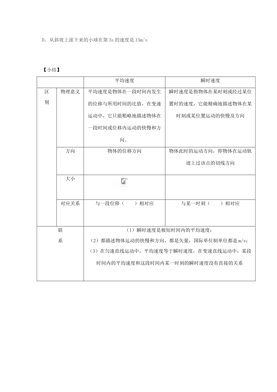 高中物理 1.3 速度导学案（2）鲁科版必修第一册-鲁科版高一第一册物理学案_第3页