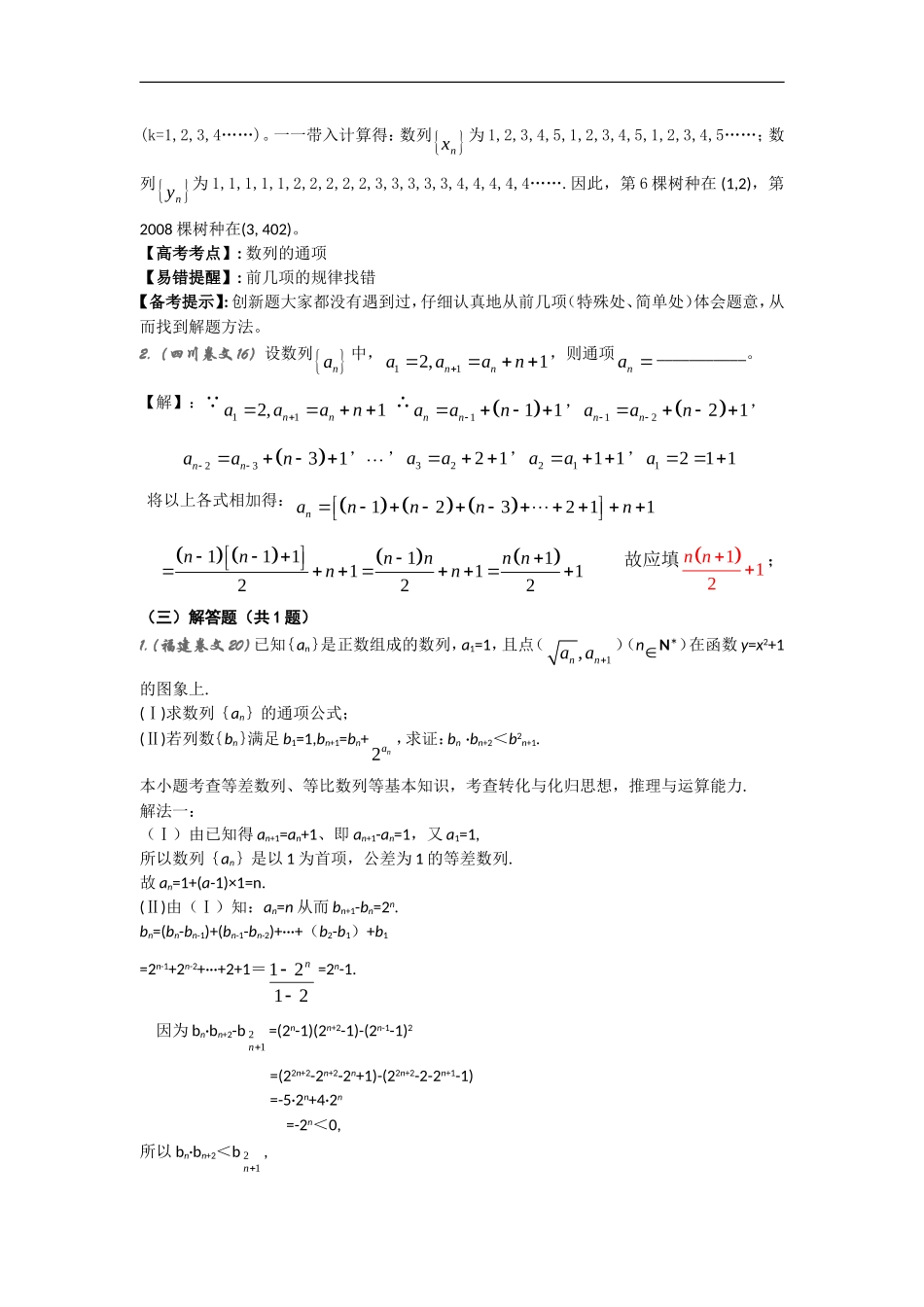 高中数学：9.1 数列 学案（湘教版必修4）_第2页