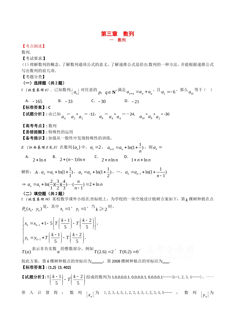 高中数学：9.1《数列》相关学案湘教版必修4_第1页