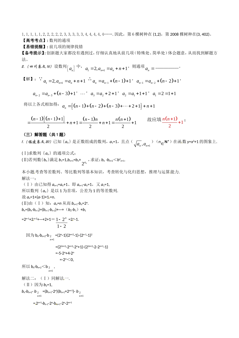 高中数学：9.1《数列》相关学案湘教版必修4_第2页