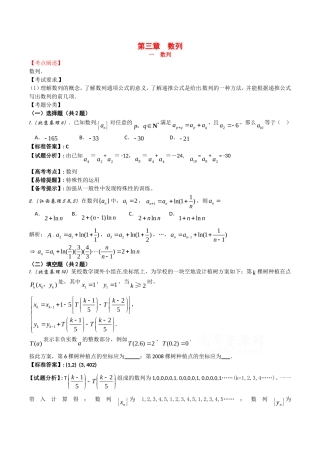 高中数学：9.1《数列》相关学案湘教版必修4