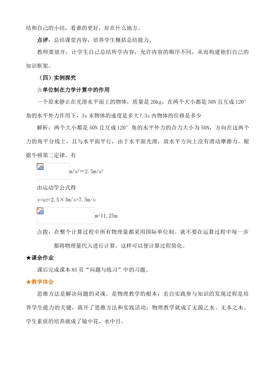 高中物理 4.4 力学单位制教案1 新人教版必修1_第3页