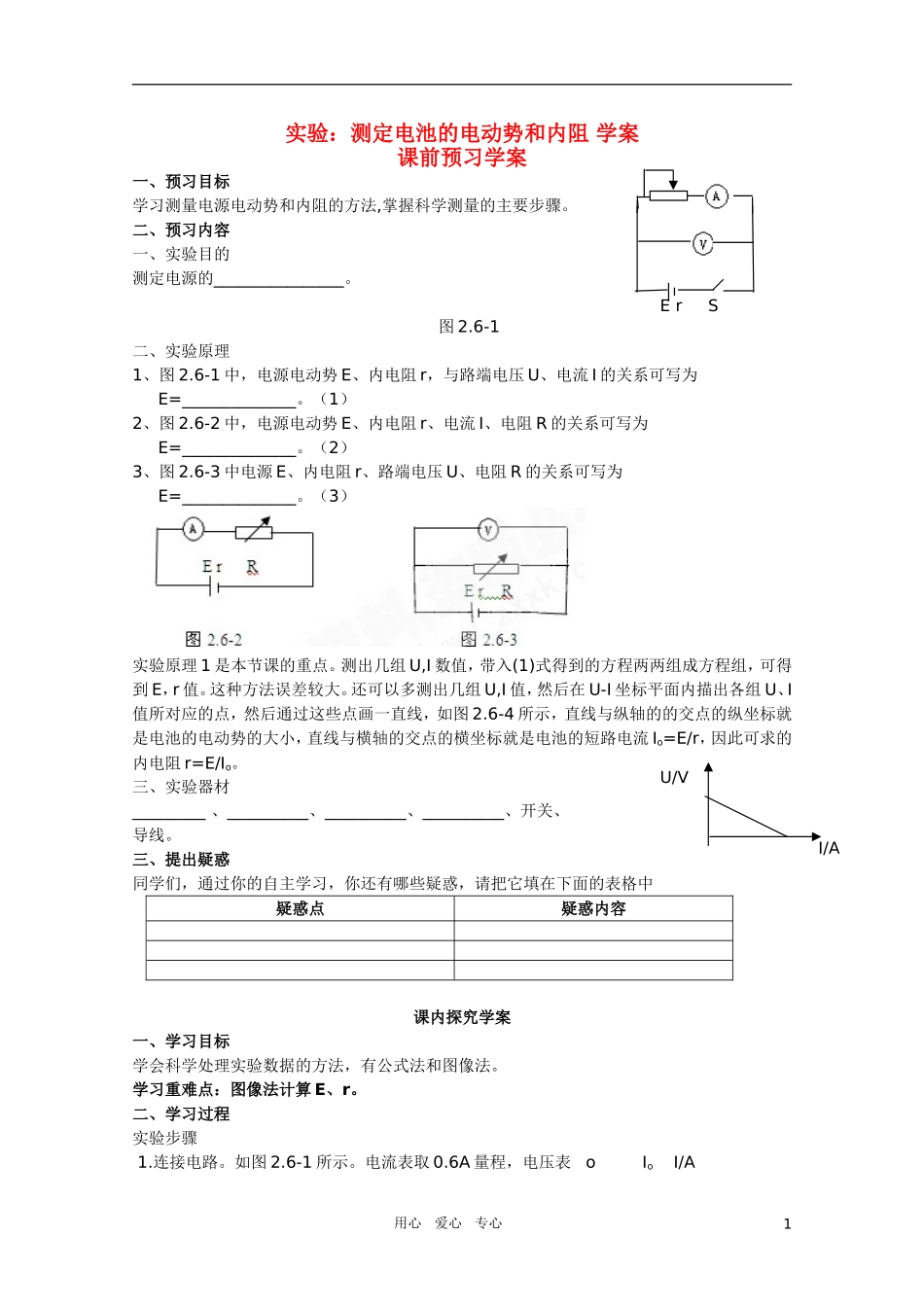 高中物理 2.9《实验：测定电池的电动势和内阻》学案 新人教版_第1页