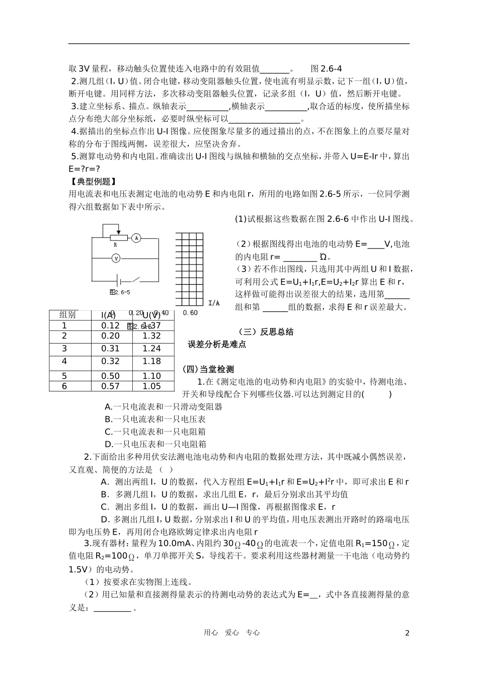 高中物理 2.9《实验：测定电池的电动势和内阻》学案 新人教版_第2页