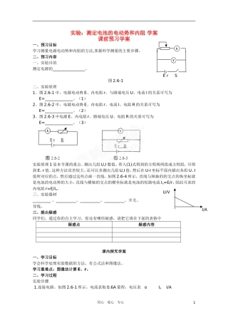 高中物理 2.9《实验：测定电池的电动势和内阻》学案 新人教版