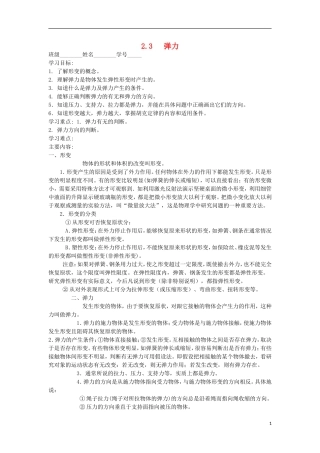 高中物理 2.3《弹力》学案23 教科版必修1