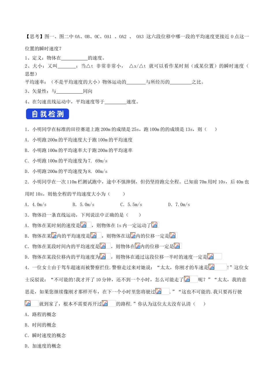 高中物理 1.3 速度学案（1）鲁科版必修第一册-鲁科版高一第一册物理学案_第2页
