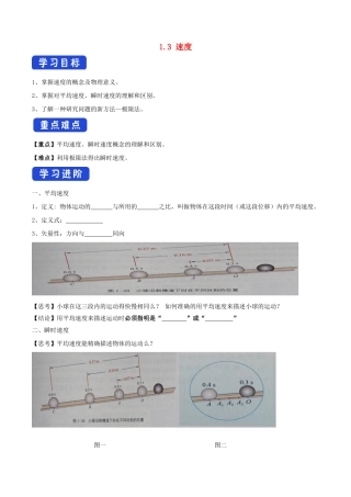 高中物理 1.3 速度学案（1）鲁科版必修第一册-鲁科版高一第一册物理学案