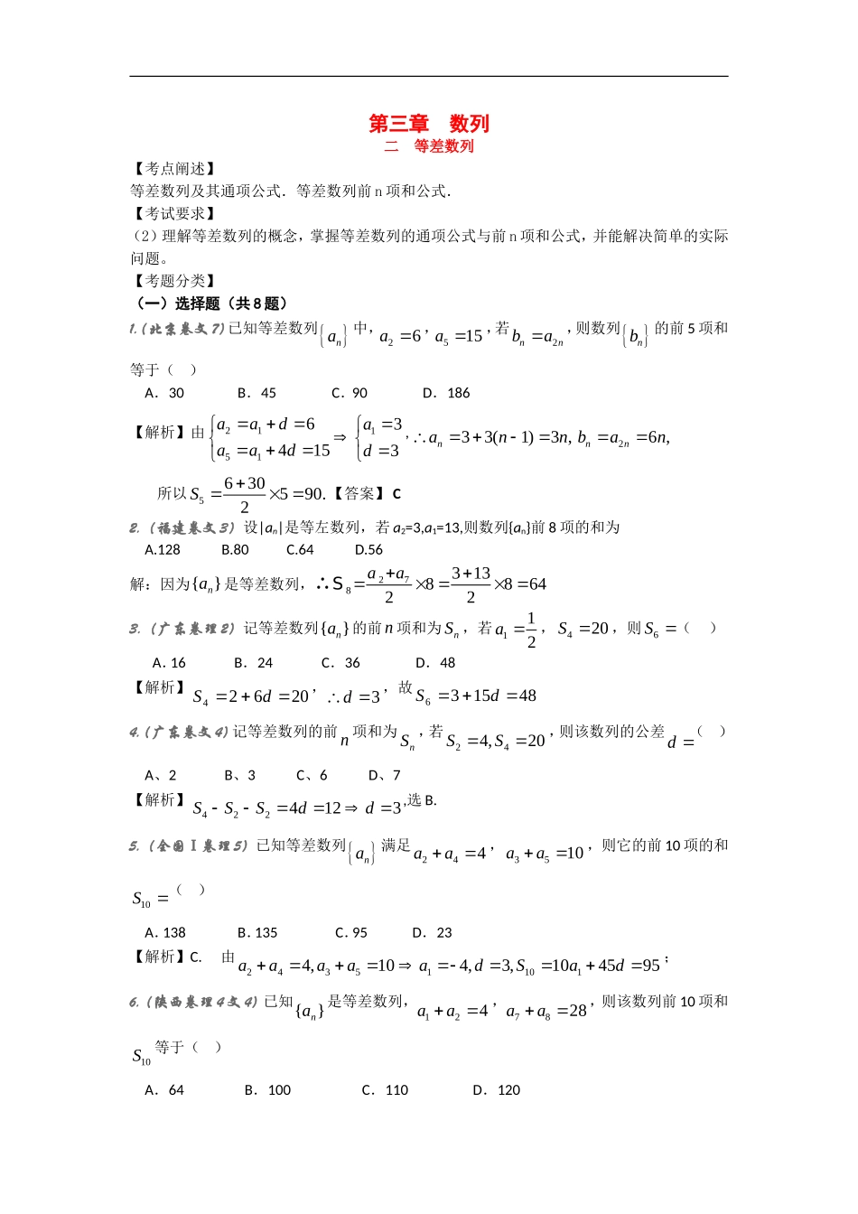 高中数学：9.2 等差数列 学案（湘教版必修4）_第1页