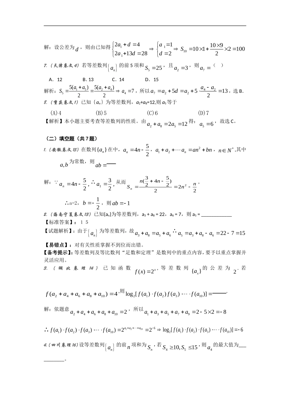 高中数学：9.2 等差数列 学案（湘教版必修4）_第2页