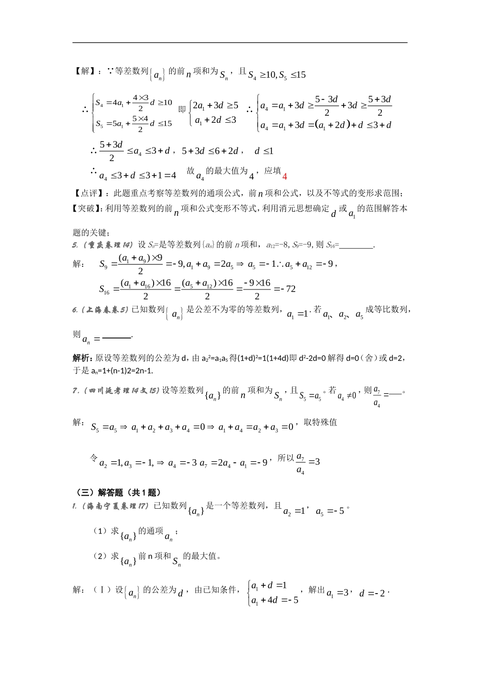 高中数学：9.2 等差数列 学案（湘教版必修4）_第3页