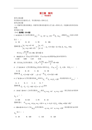 高中数学：9.2 等差数列 学案（湘教版必修4）