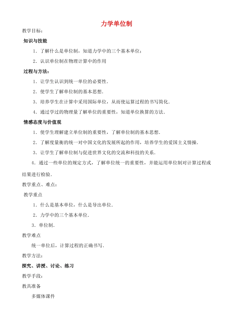 高中物理 4.4 力学单位制教案2 新人教版必修1_第1页