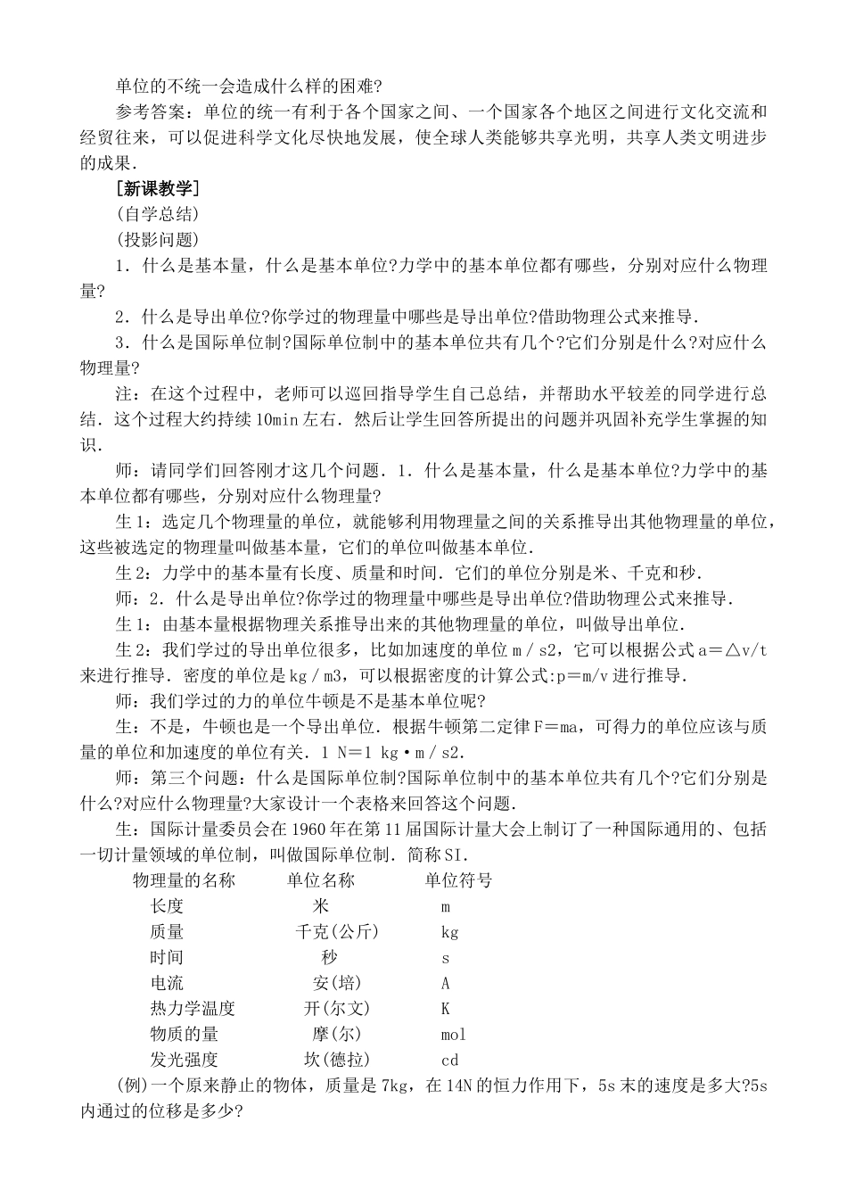 高中物理 4.4 力学单位制教案2 新人教版必修1_第3页