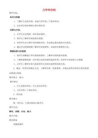 高中物理 4.4 力学单位制教案2 新人教版必修1