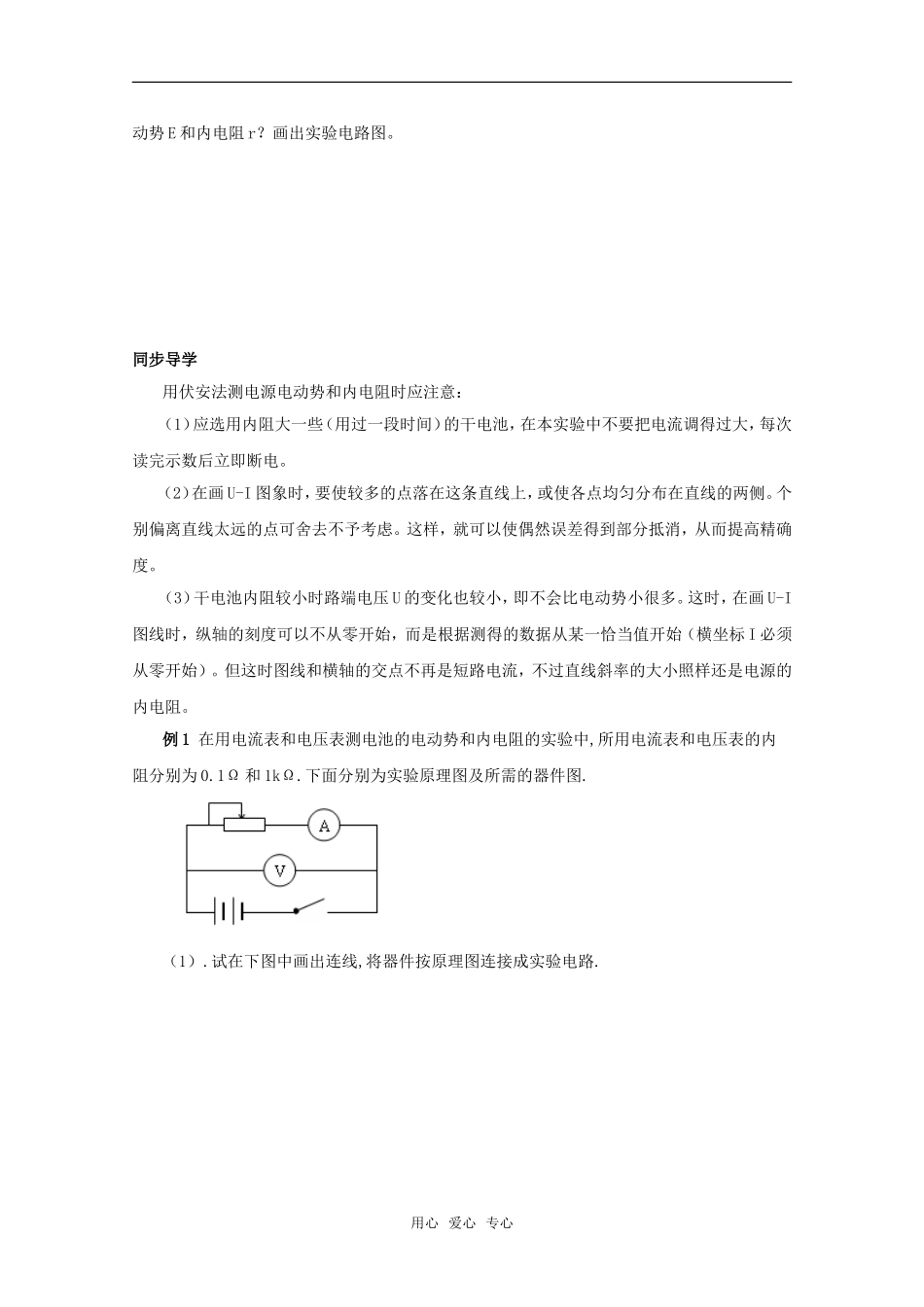 高中物理 2.9《实验：测定电池的电动势和内阻》学案（2） 粤教版选修3-1_第2页