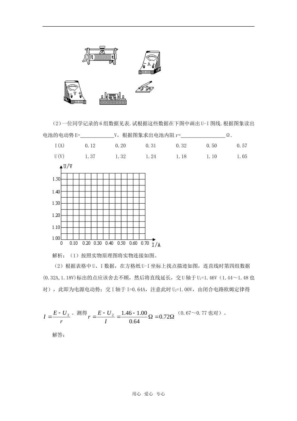 高中物理 2.9《实验：测定电池的电动势和内阻》学案（2） 粤教版选修3-1_第3页