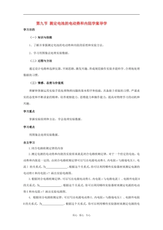 高中物理 2.9《实验：测定电池的电动势和内阻》学案（2） 粤教版选修3-1