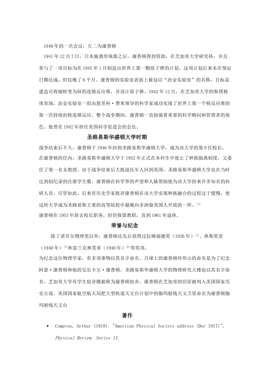 高中物理 2.3《康普顿效应及其解释》素材 粤教版选修3-5_第2页