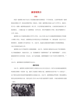 高中物理 2.3《康普顿效应及其解释》素材 粤教版选修3-5