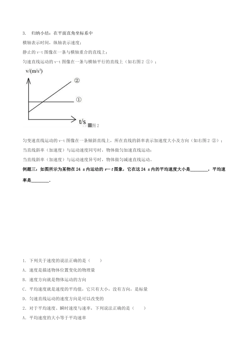 高中物理 1.3 速度学案（2）粤教版必修第一册-粤教版高一第一册物理学案_第3页