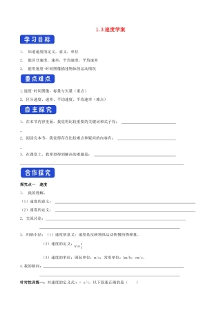 高中物理 1.3 速度学案（2）粤教版必修第一册-粤教版高一第一册物理学案