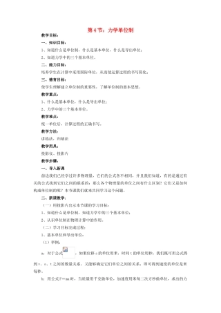 高中物理 4.4 力学单位制教案3 新人教版必修1