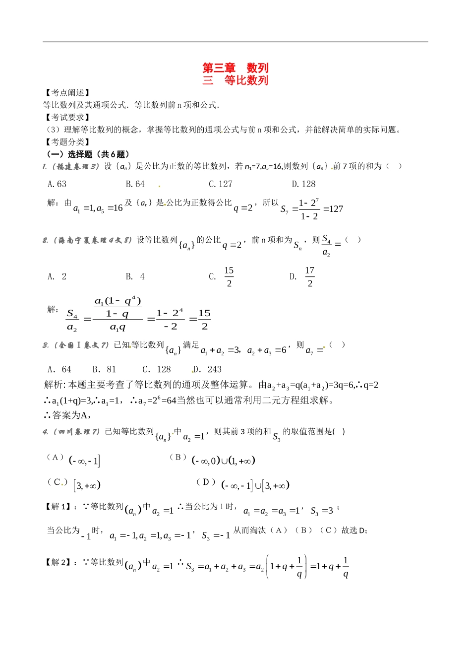 高中数学：9.3《等比数列》相关学案湘教版必修4_第1页