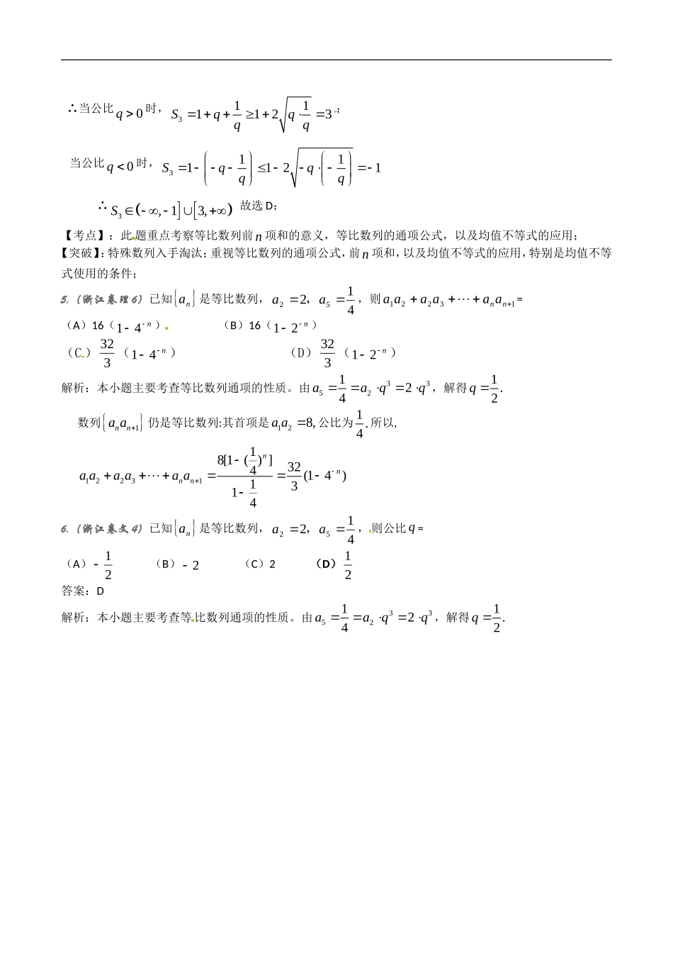 高中数学：9.3《等比数列》相关学案湘教版必修4_第2页