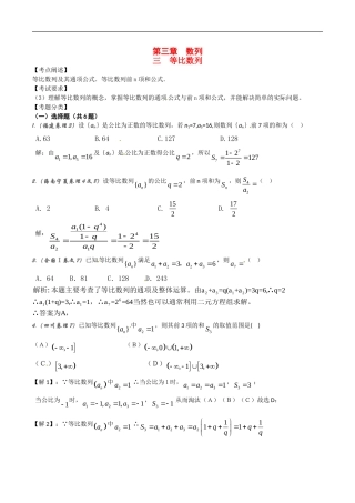 高中数学：9.3《等比数列》相关学案湘教版必修4