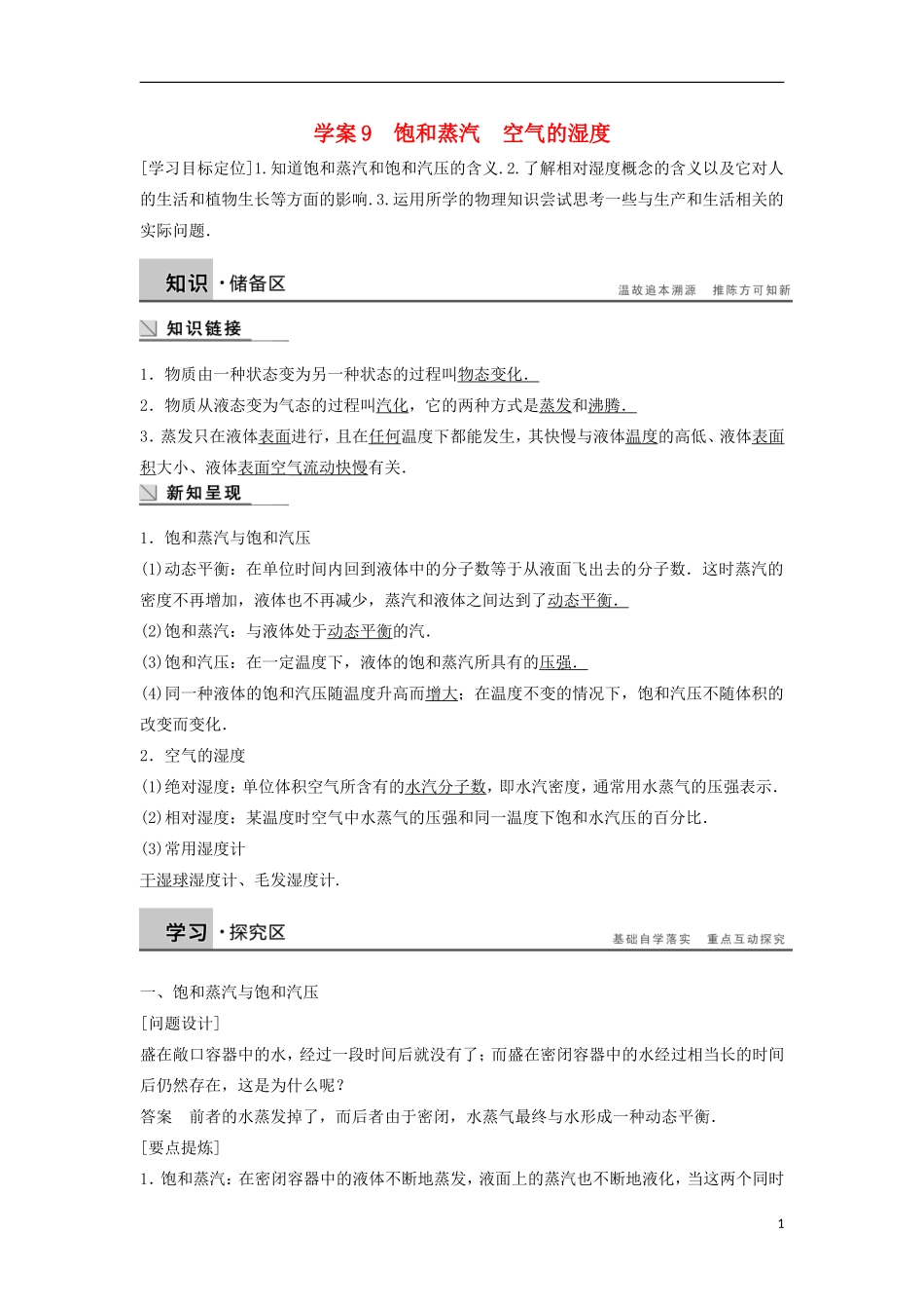 高中物理 2.9饱和蒸汽 空气的湿度学案（含解析）粤教版选修3-3-粤教版高二选修3-3物理学案_第1页