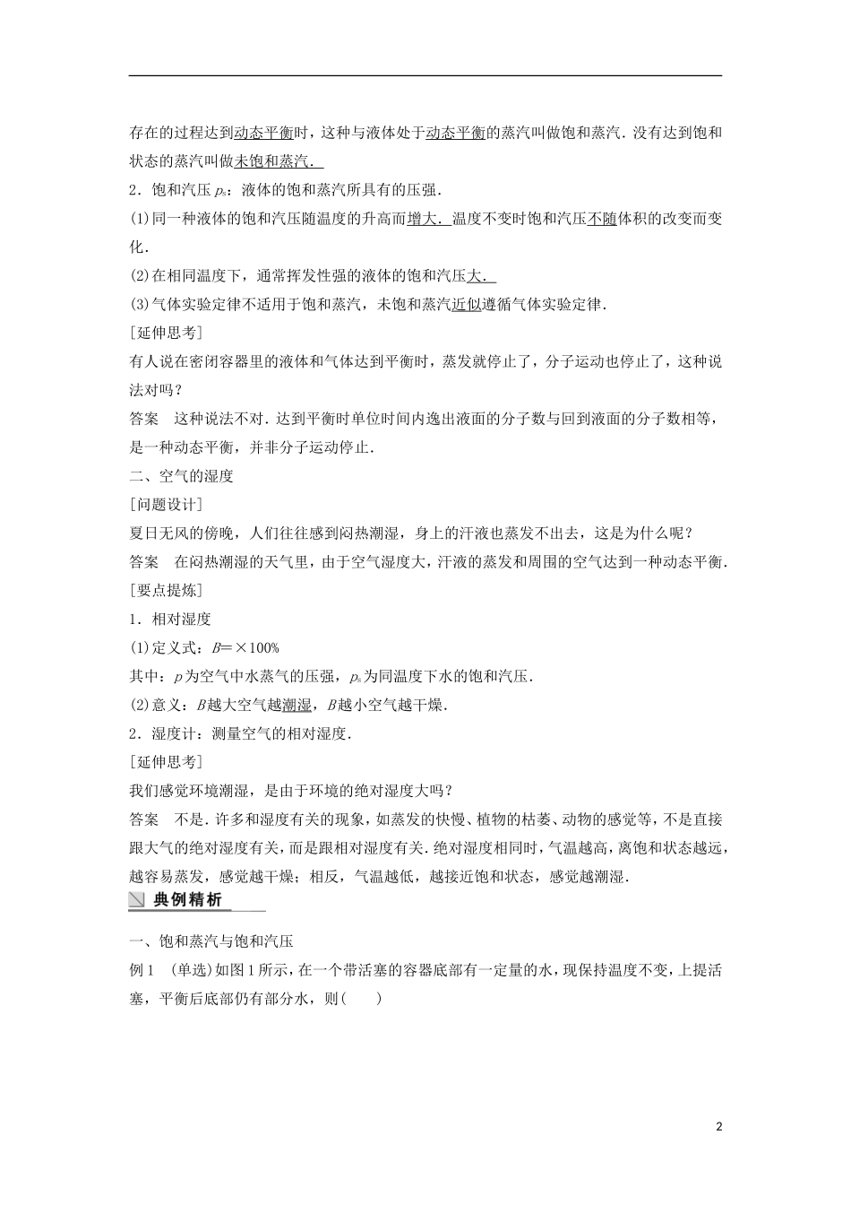 高中物理 2.9饱和蒸汽 空气的湿度学案（含解析）粤教版选修3-3-粤教版高二选修3-3物理学案_第2页
