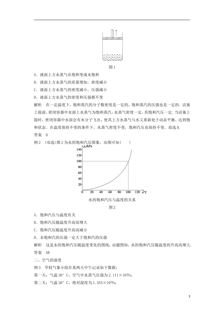 高中物理 2.9饱和蒸汽 空气的湿度学案（含解析）粤教版选修3-3-粤教版高二选修3-3物理学案_第3页