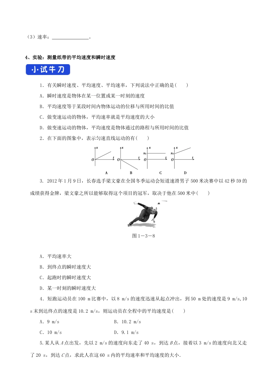 高中物理 1.3 位置变化快慢的描述——速度导学案（1）人教版必修第一册-人教版高中第一册物理学案_第2页