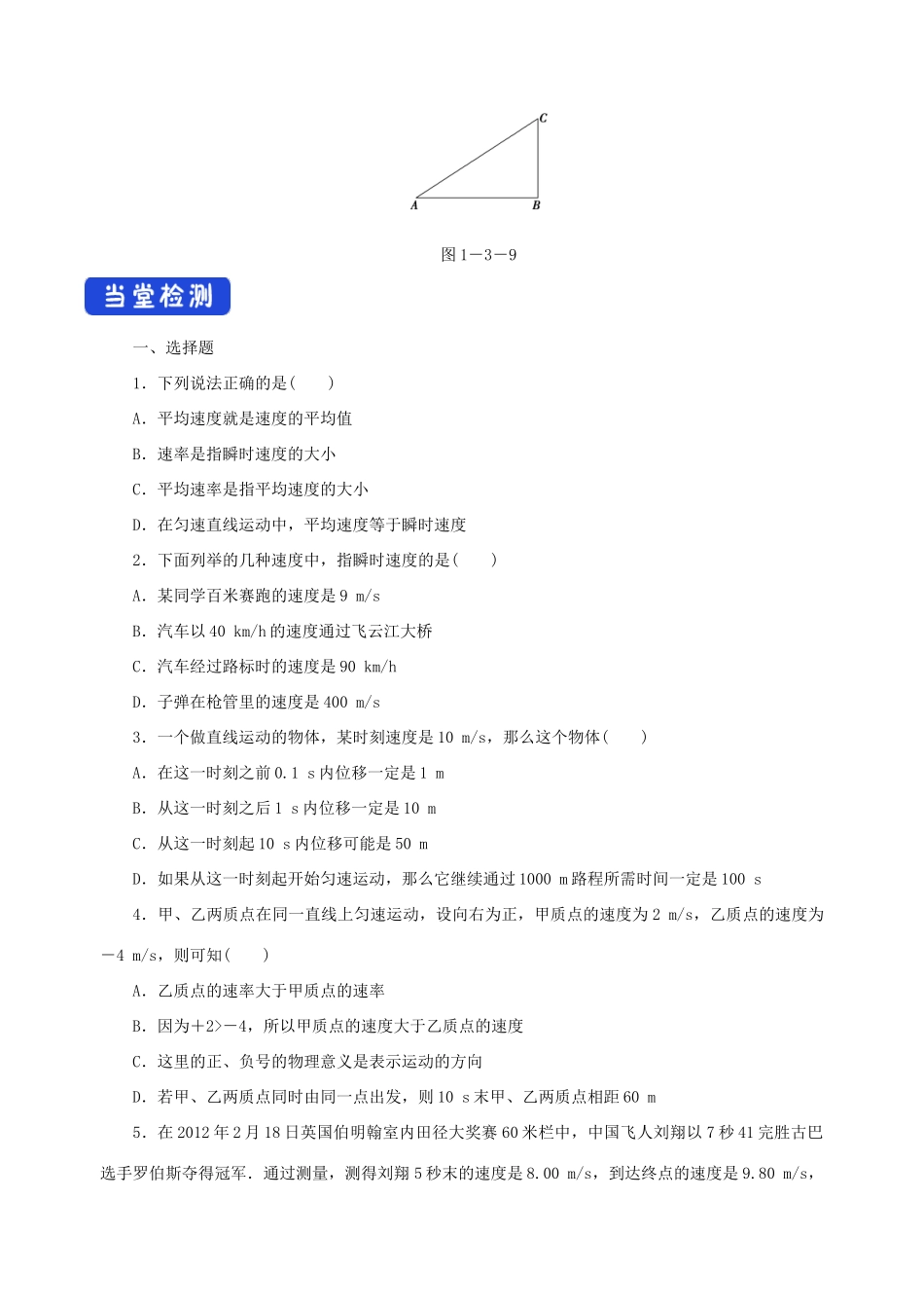 高中物理 1.3 位置变化快慢的描述——速度导学案（1）人教版必修第一册-人教版高中第一册物理学案_第3页
