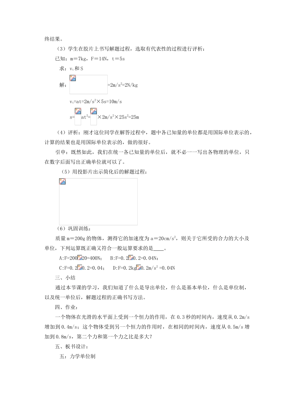 高中物理 4.4 力学单位制教案4 新人教版必修1_第3页