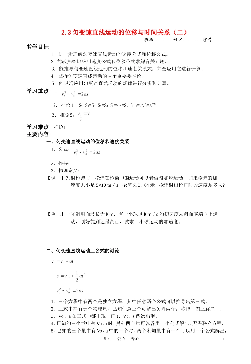 高中物理 2.3《匀变速直线运动的位移与时间的关系（二）》学案 新人教版必修1_第1页
