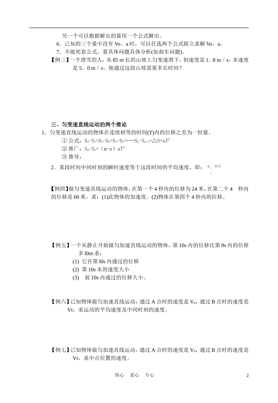 高中物理 2.3《匀变速直线运动的位移与时间的关系（二）》学案 新人教版必修1_第2页