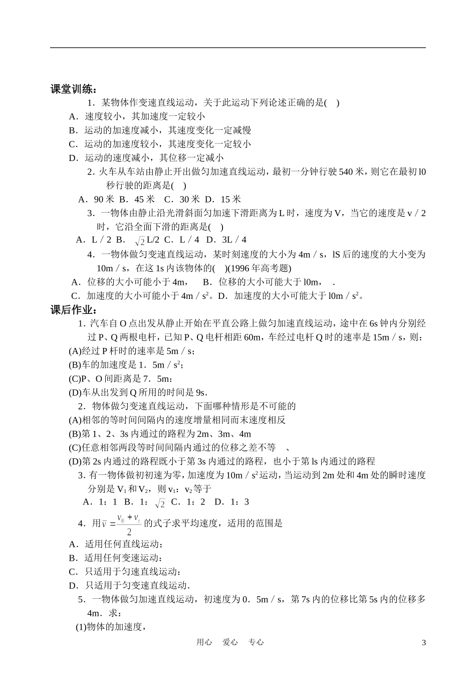 高中物理 2.3《匀变速直线运动的位移与时间的关系（二）》学案 新人教版必修1_第3页