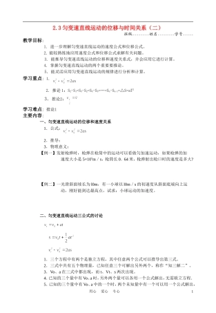 高中物理 2.3《匀变速直线运动的位移与时间的关系（二）》学案 新人教版必修1