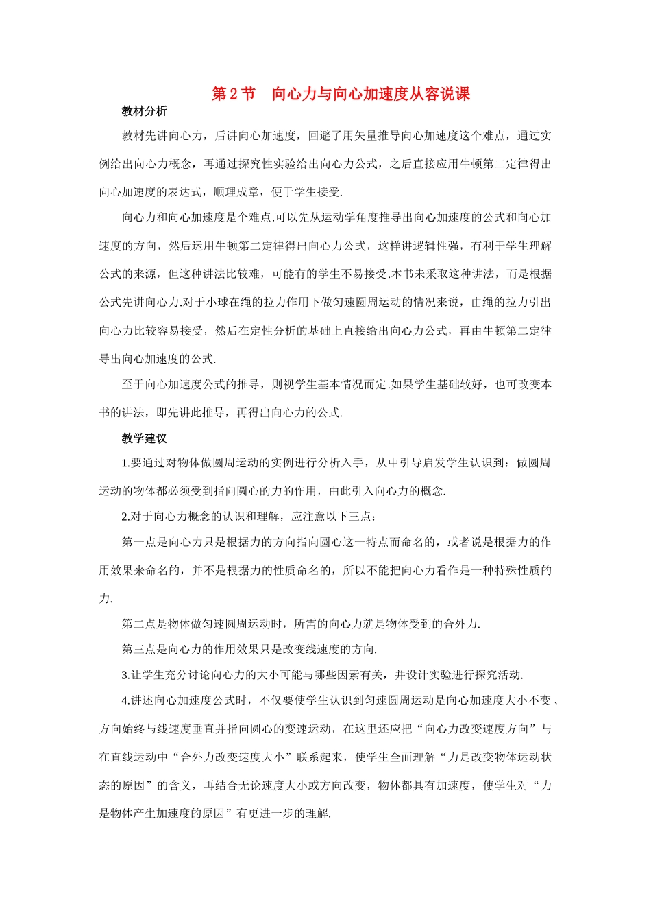 高中物理 2.向心力与向心加速度优秀教案（教师版） 鲁科版必修1_第1页