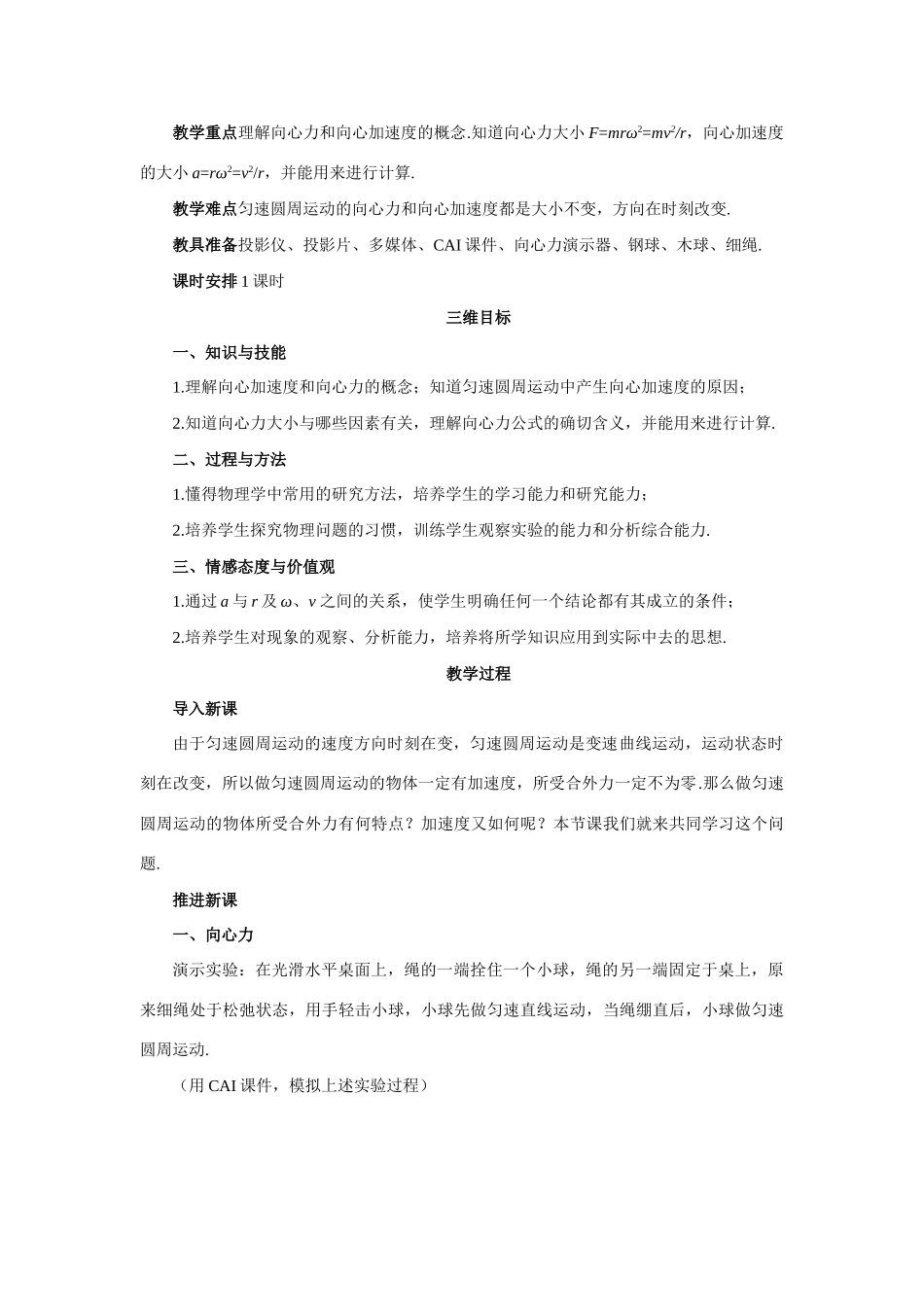 高中物理 2.向心力与向心加速度优秀教案（教师版） 鲁科版必修1_第2页